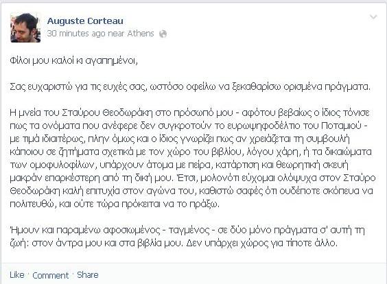 Αύγουστος Κορτώ για το «Ποτάμι»: «Δεν πρόκειται να πολιτευθώ» - Media