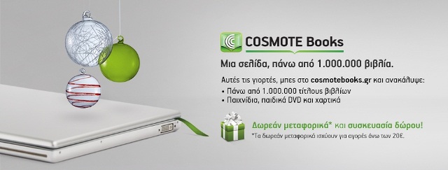 Ανανεωμένο το COSMOTE BOOKS - Media