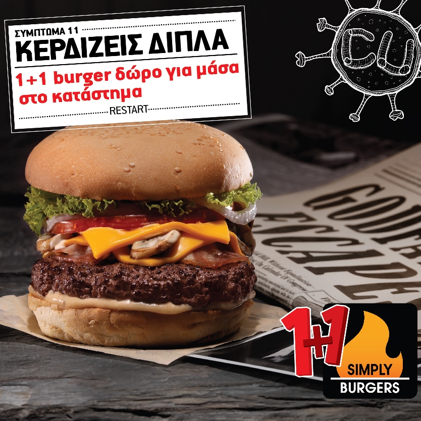 Το CU κερνάει Simply Burgers - Media