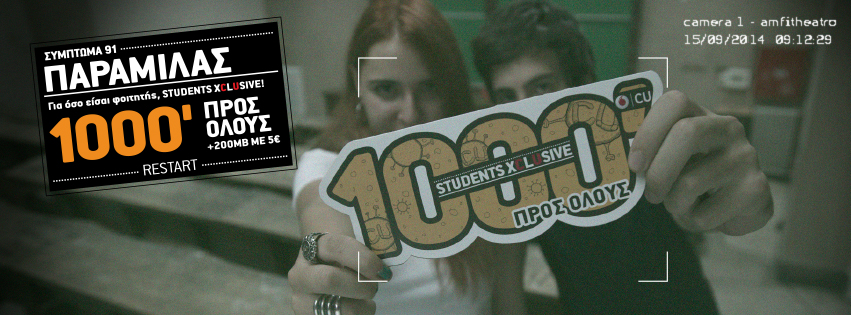 Η νέα φοιτητική χρονιά ξεκινάει με τις προσφορές του CU - Media