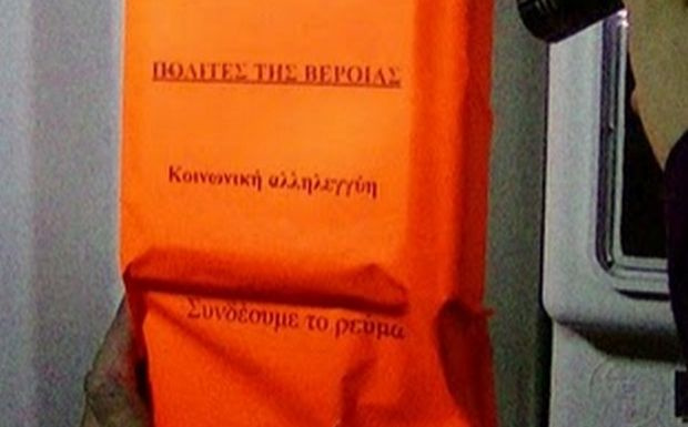 Αθώωση ακτιβιστή για την επανασύνδεση ρεύματος - Media