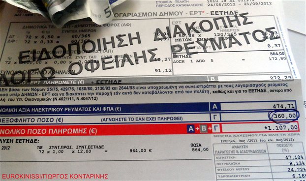 Σχέδιο αναστολής διακοπής ηλεκτροδότησης τους «δύσκολους» μήνες
  - Media