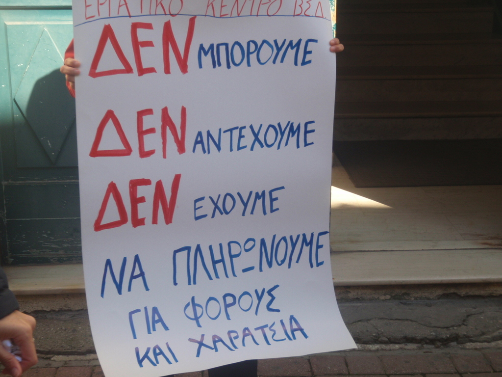 Τέσσερα χαράτσια σε ένα εκκαθαριστικό - Media