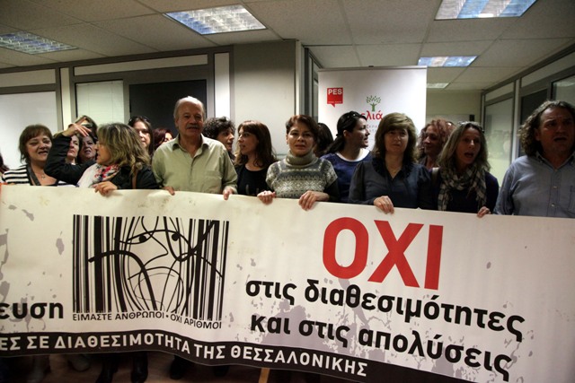 Παράσταση διαμαρτυρίας εκπαιδευτικών στο γραφείο Λοβέρδου - Media
