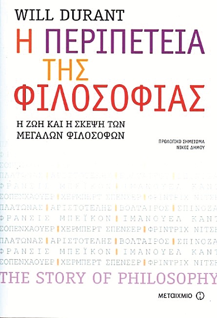 Φιλοσοφία για όλους - Media