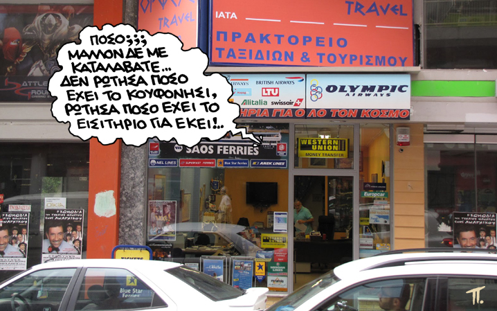ΣΑΤΙΡΙΚΟΣ - ΑΚΤΟΠΛΟΪΚΑ ΕΙΣΙΤΉΡΙΑ  - Media