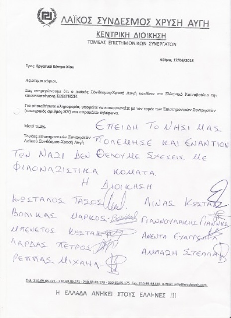 «Πόρτα» στη Χρυσή Αυγή από το Εργατικό Κέντρο Χίου - Media