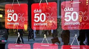 Πτώση στην αγορά έως και 20% παρατηρείται τις δύο πρώτες εβδομάδες των εκπτώσεων  - Media
