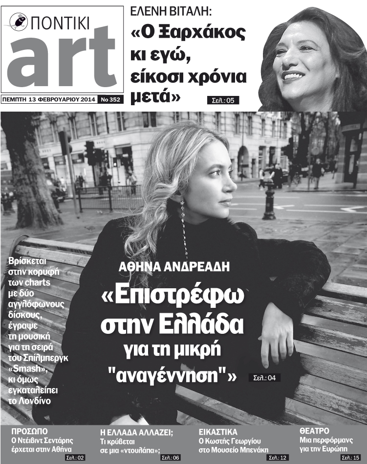 Διαβάστε στο Ποντίκι Art που κυκλοφορεί - Media