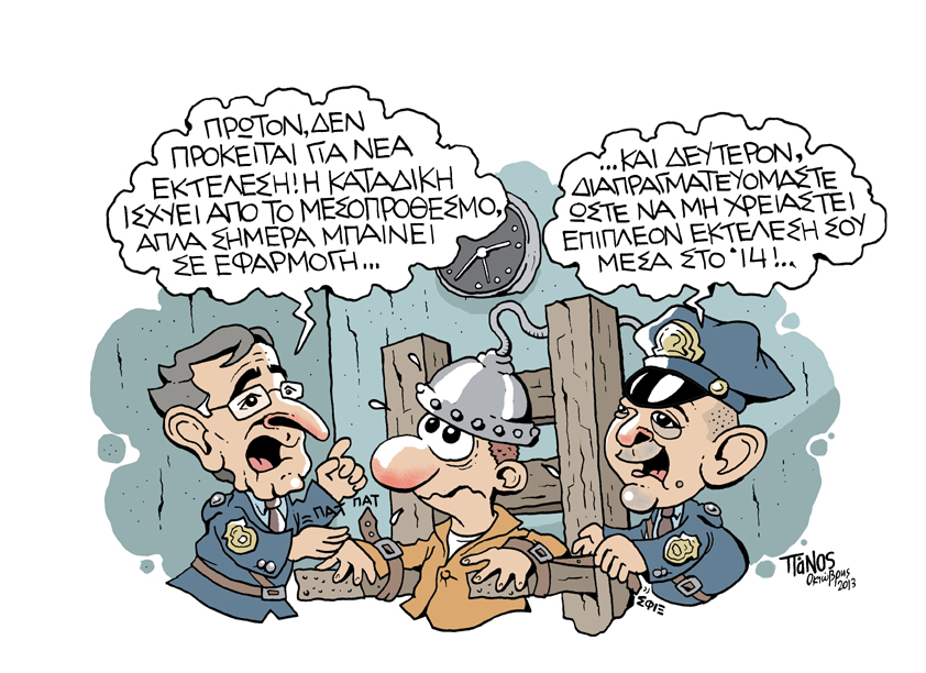 Πάνος Εκτέλεση - Media
