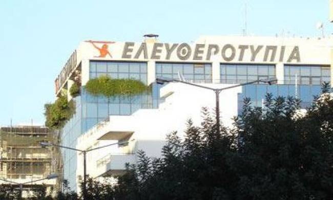 «Πόλεμος» μεταξύ εργαζομένων και διοίκησης στην Ελευθεροτυπία - Media