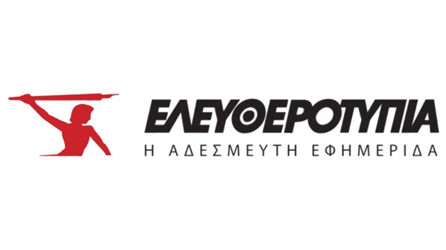 Δεν κυκλοφόρησε σήμερα η «Ελευθεροτυπία» - Media
