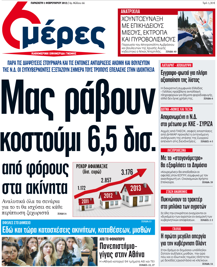 «Μας ράβουν κουστούμι 6,5 δις από φόρους και ακίνητα» - Media