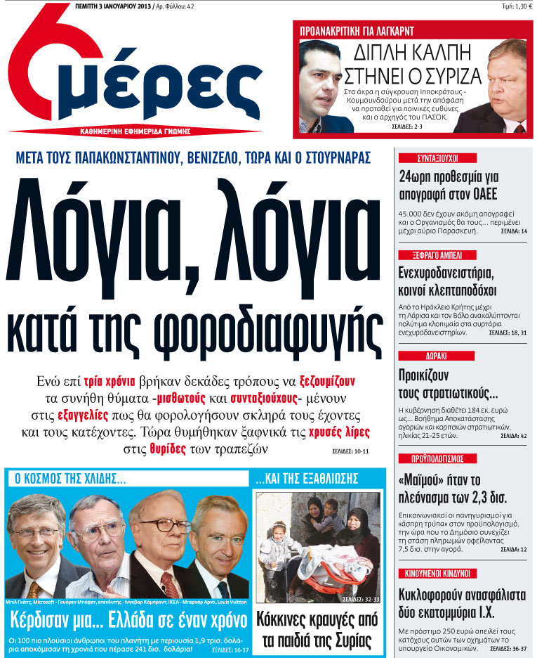 «Λόγια - λόγια κατά της φοροδιαφυγής» - Media