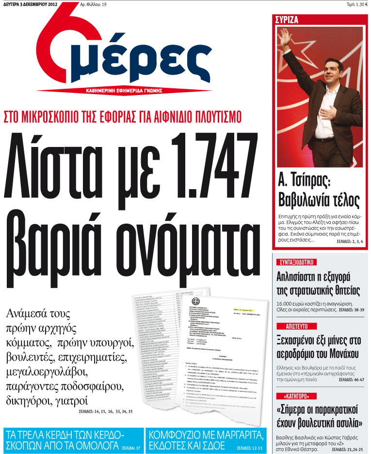 «Λίστα με 1747 βαριά ονόματα» - Media
