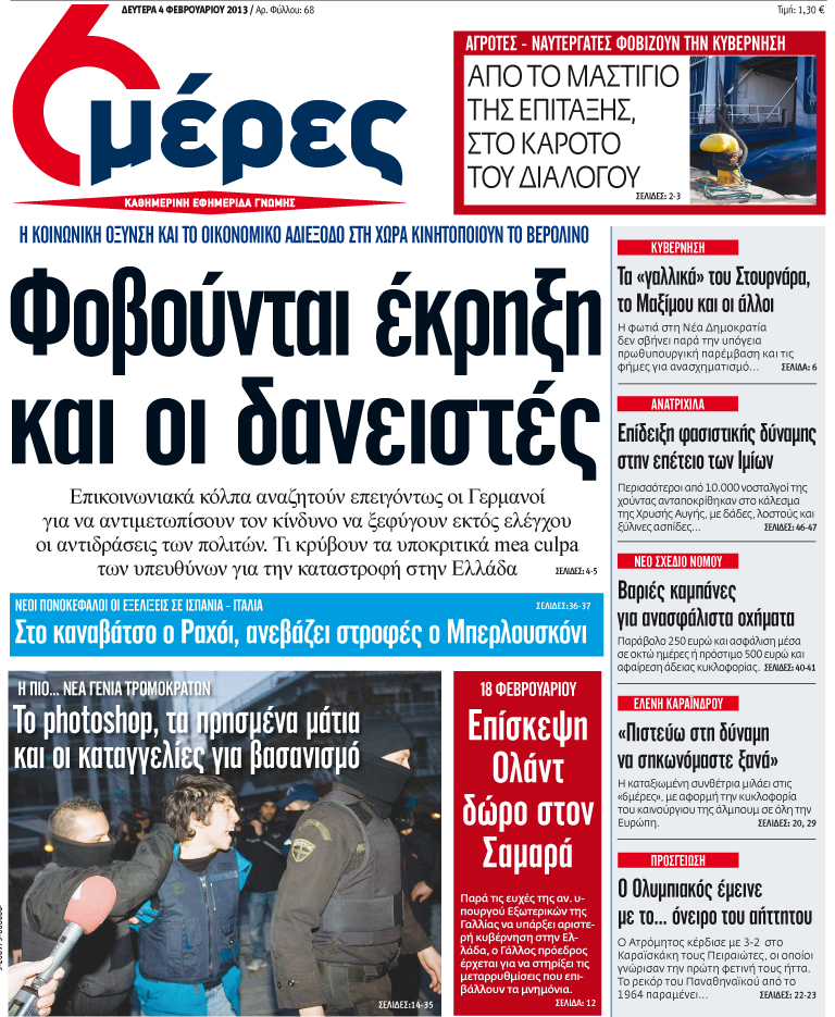 «Φοβούνται έκρηξη και οι δανειστές» - Media