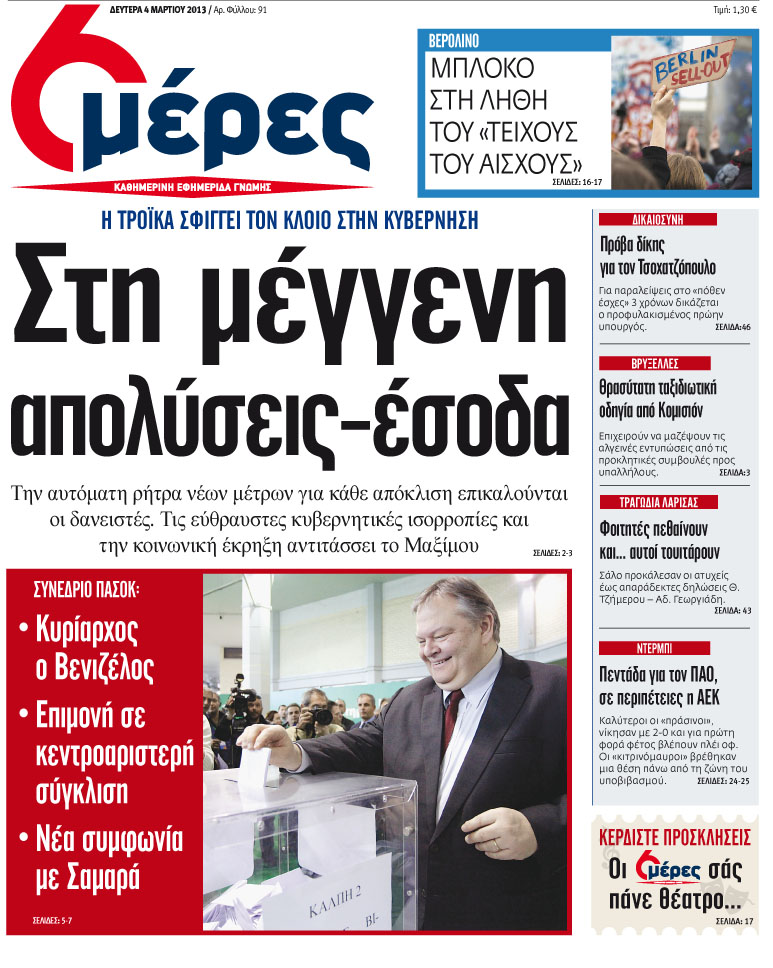«Στη μέγγενη απολύσεις- έσοδα» - Media
