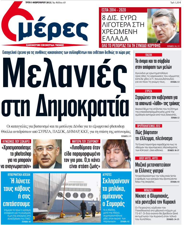 «Μελανιές στη δημοκρατία» - Media