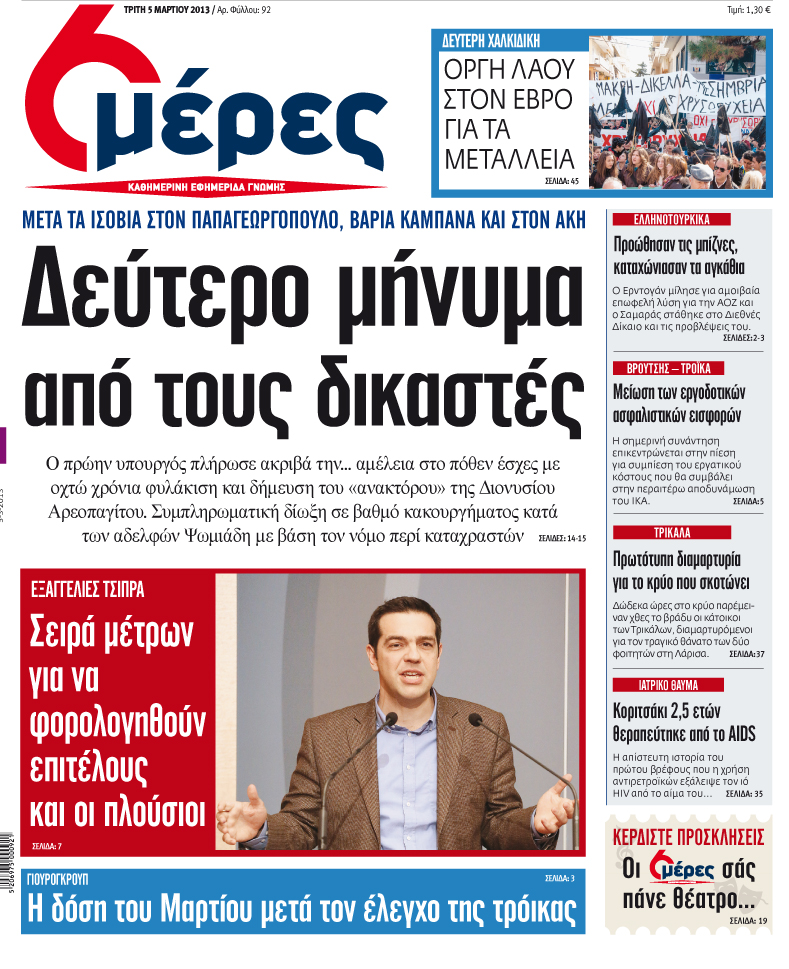 «Δεύτερο μήνυμα από τους δικαστές» - Media