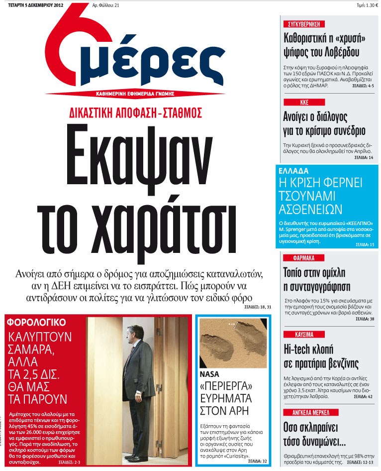 «Έκαψαν το χαράτσι» - Media