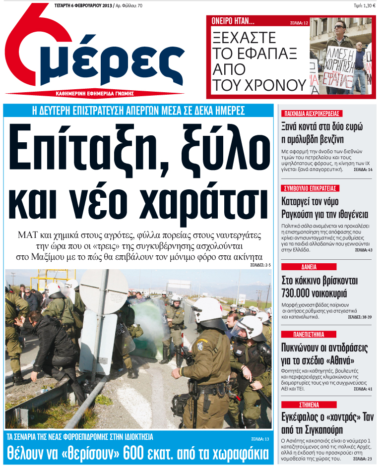 «Επίταξη, ξύλο και νέο χαράτσι» - Media