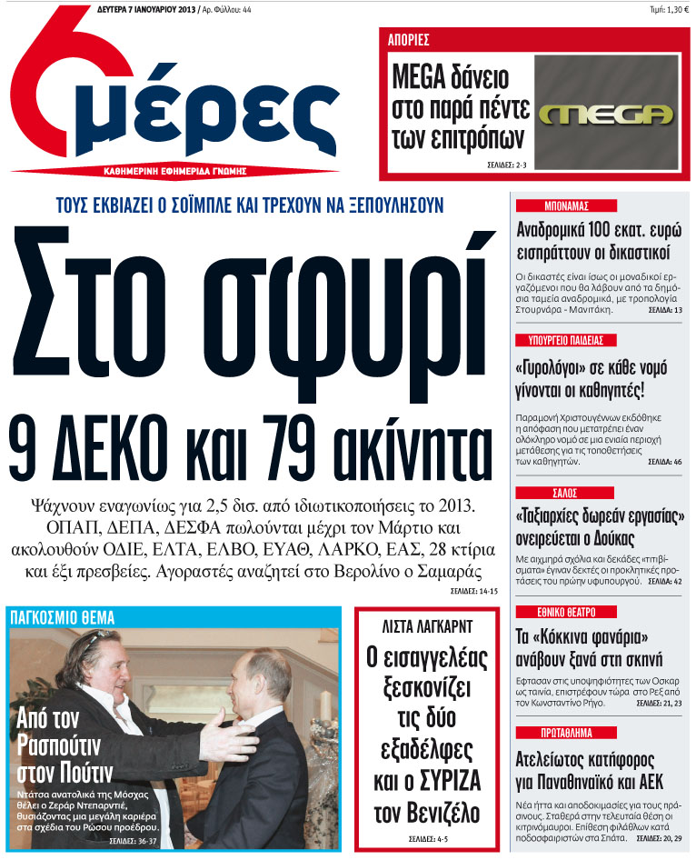 «Στο σφυρί και 79 ακίνητα» - Media