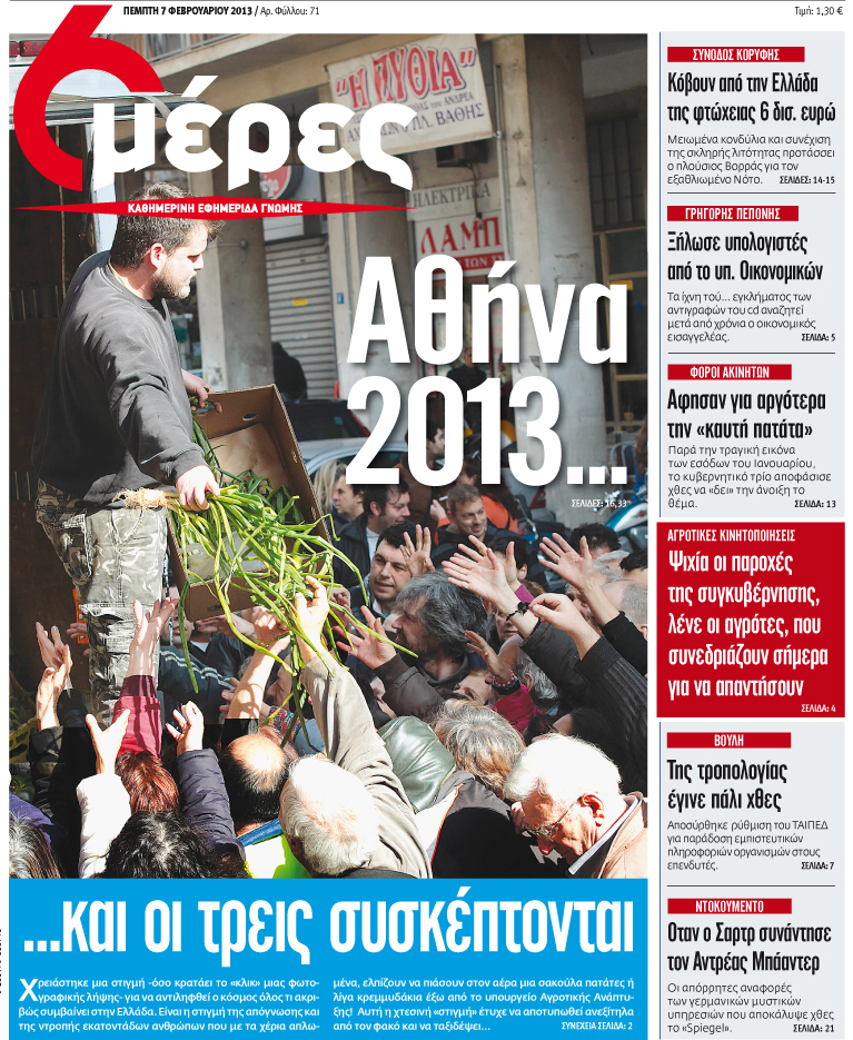 «Αθήνα 2013...και οι τρεις συσκέπτονται» - Media