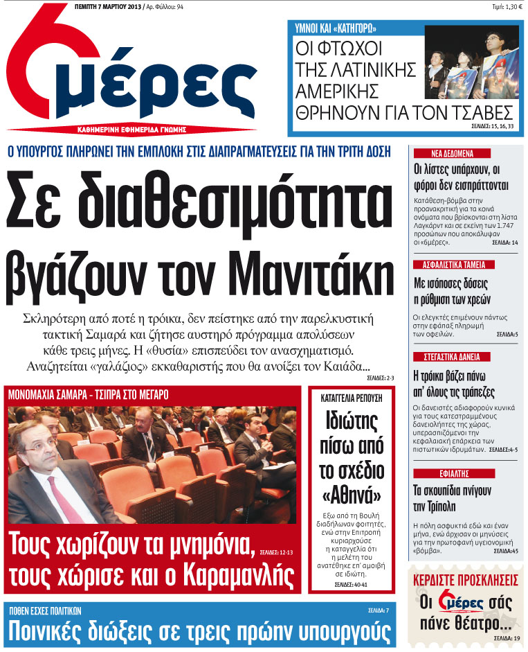 «Σε διαθεσιμότητα βγάζουν τον Μανιτάκη».   - Media