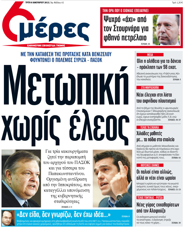 «Μετωπική χωρίς τέλος» - Media