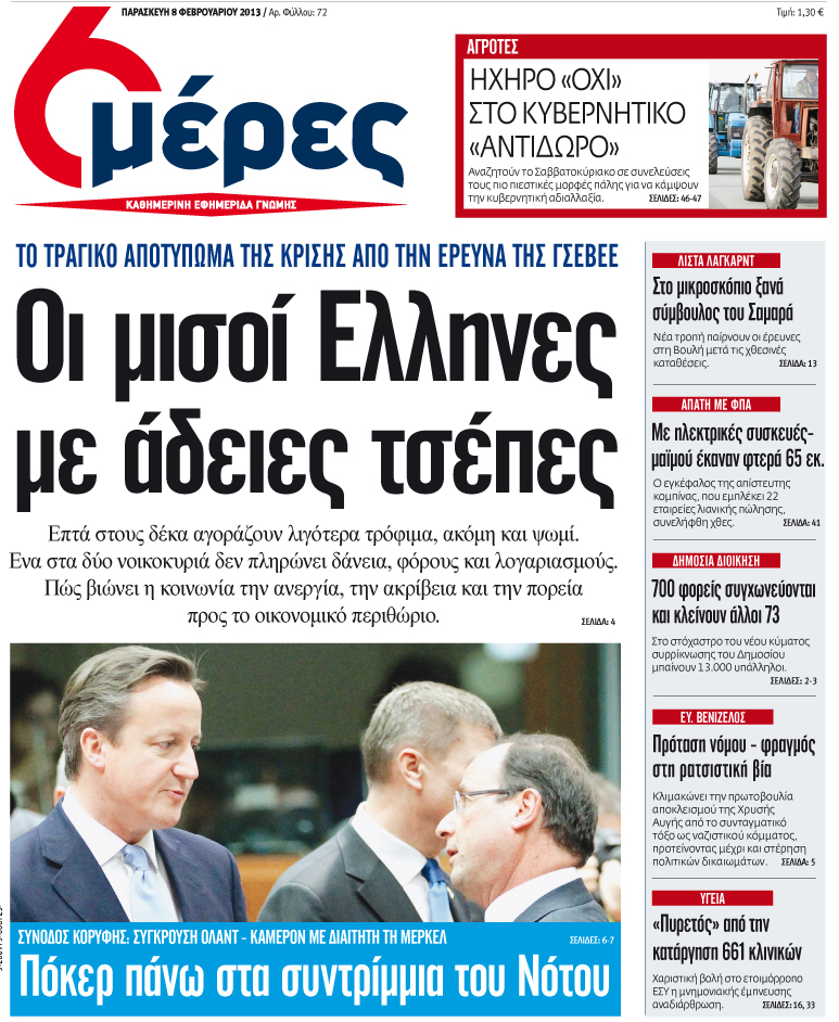 «Οι μισοί Έλληνες με άδειες τσέπες» - Media