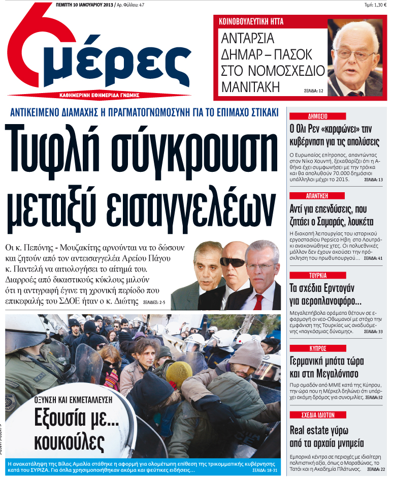 «Τυφλή σύγκρουση μεταξύ εισαγγελέων» - Media