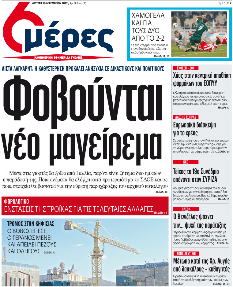 «Φόβοι για νέο μαγείρεμα» - Media