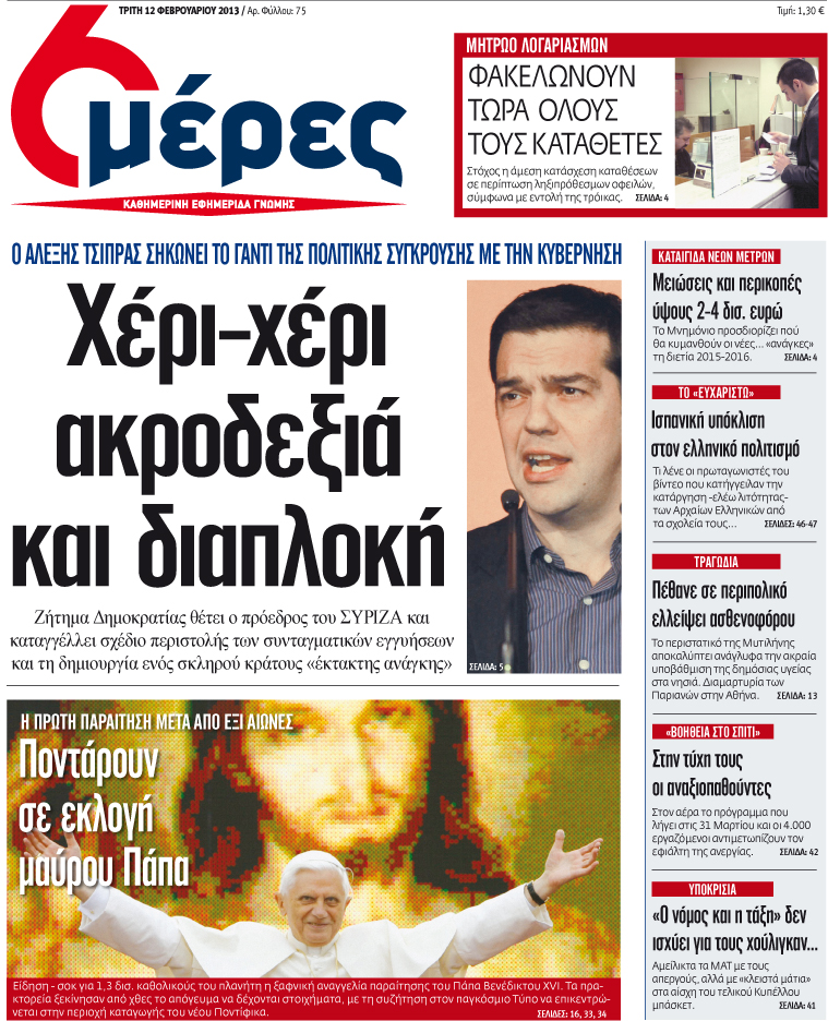 «Χέρι-χέρι ακροδεξιά και πολιτική» - Media