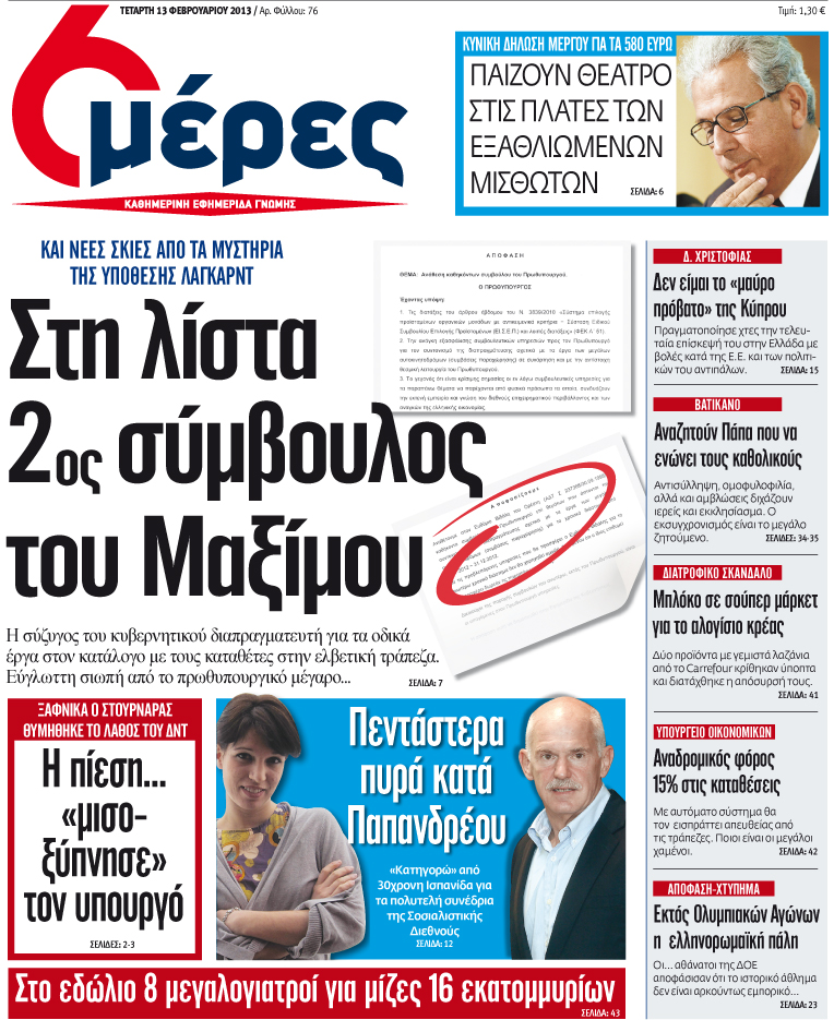 «Στη λίστα 2ος σύμβουλος του Μαξίμου» - Media
