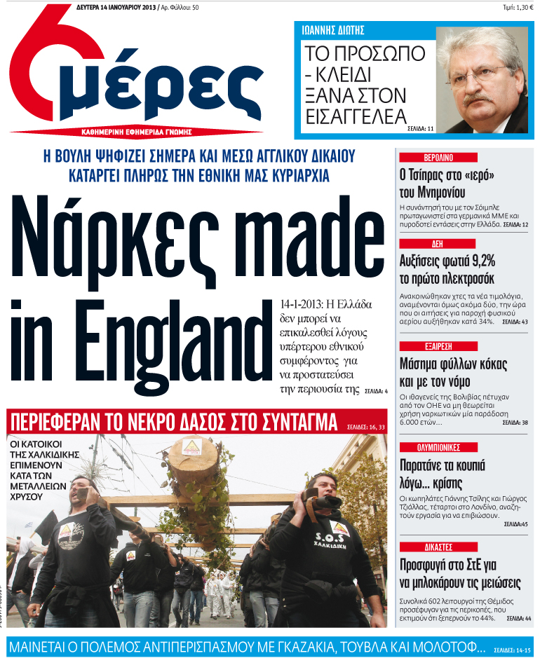 «Νάρκες made in England» - Media