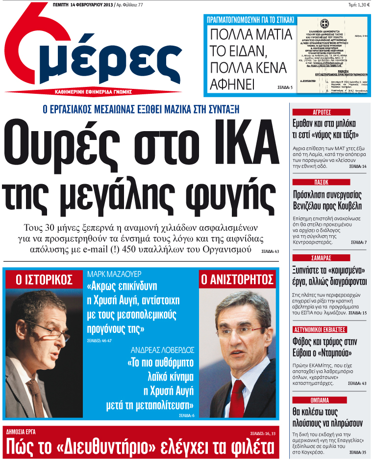 «Ουρές στο ΙΚΑ της μεγάλης φυγής» - Media