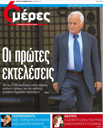 «Οι πρώτες εκτελέσεις» στις «6 μέρες» - Media