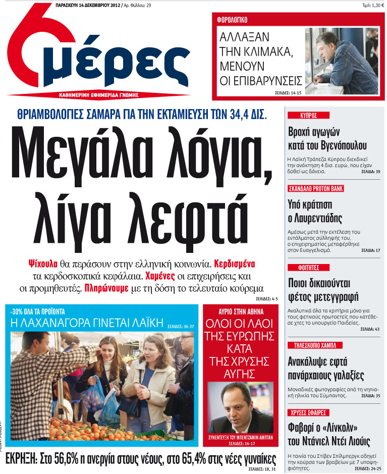 «Πολλά λόγια λίγα λεφτά» - Media