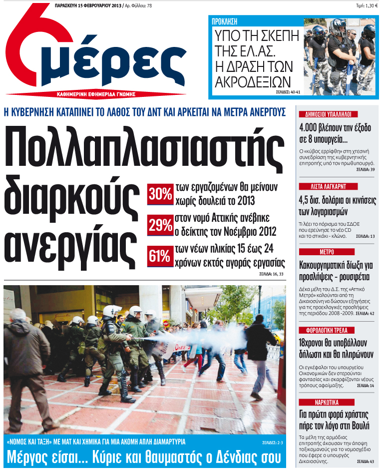 «Πολλαπλασιαστής διαρκούς ανεργίας» - Media
