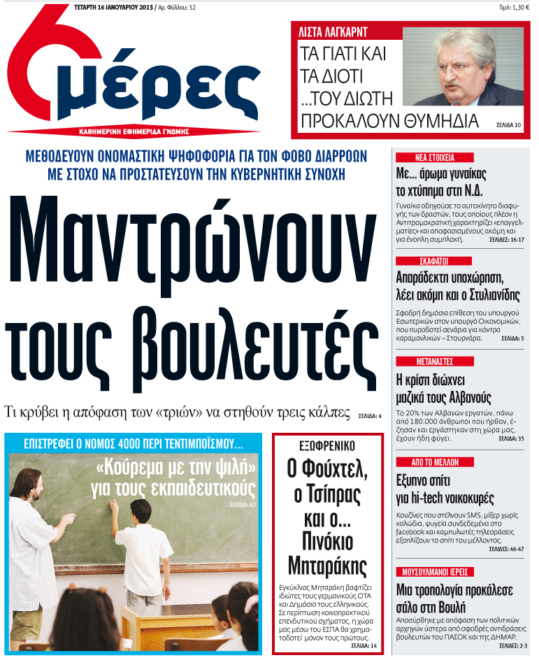 «Μαντρώνουν τους βουλευτές» - Media