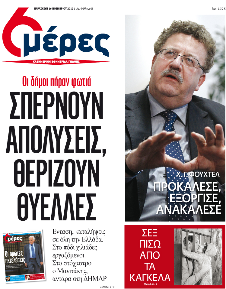 «Σπέρνουν απολύσεις, θερίζουν θύελλες» στις «6 μέρες» - Media