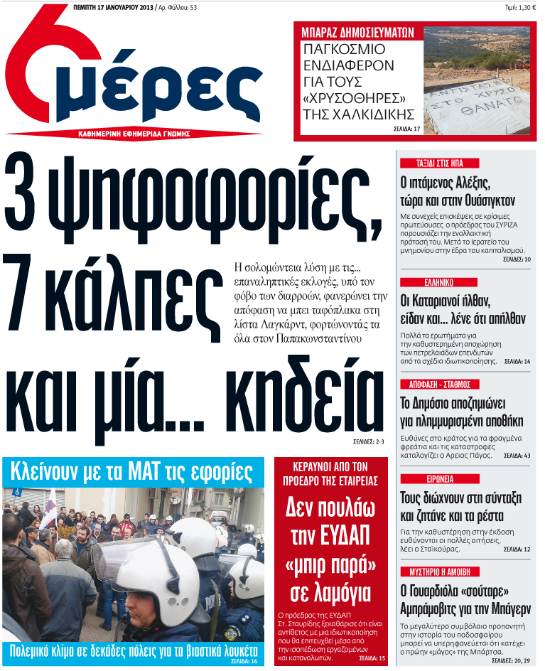 «3 ψηφοφορίες,7 κάλπες και μια...κηδεία» - Media