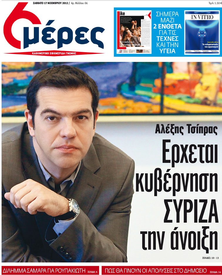 «Έρχεται κυβέρνηση ΣΥΡΙΖΑ την άνοιξη» στις «6μερες» - Media