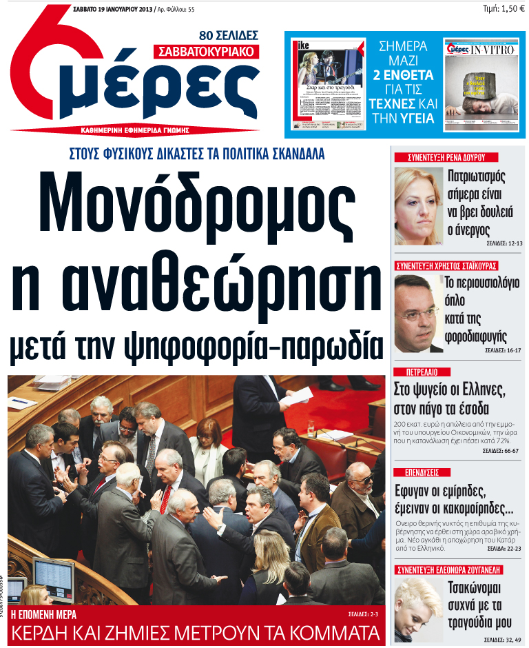 «Μονόδρομος η αναθεώρηση» - Media