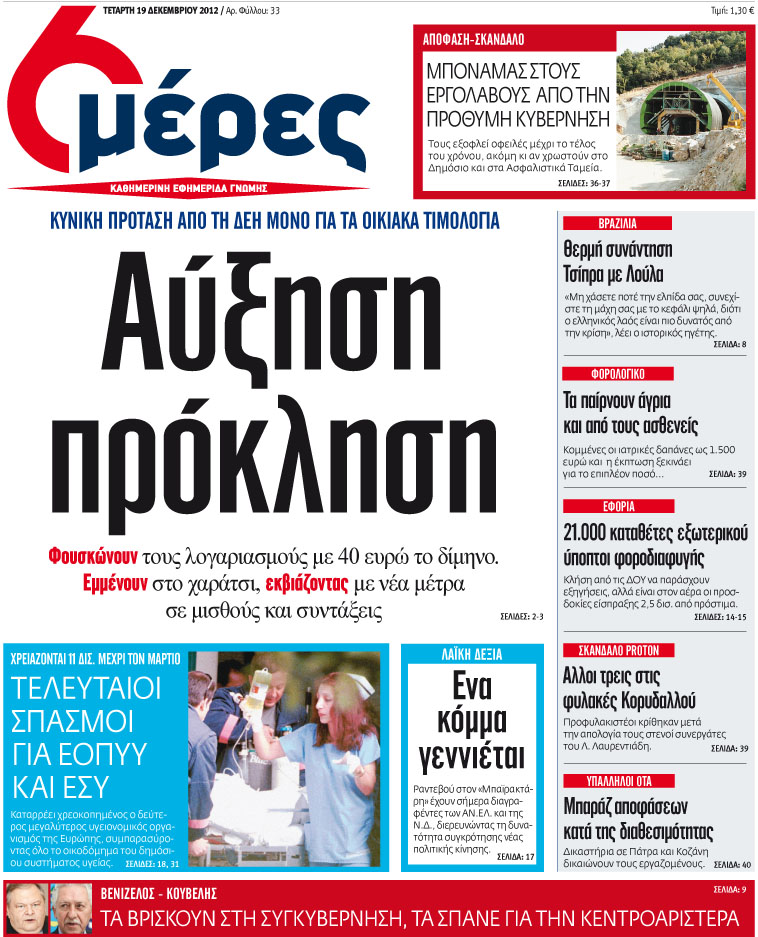 «Αύξηση – πρόκληση» - Media