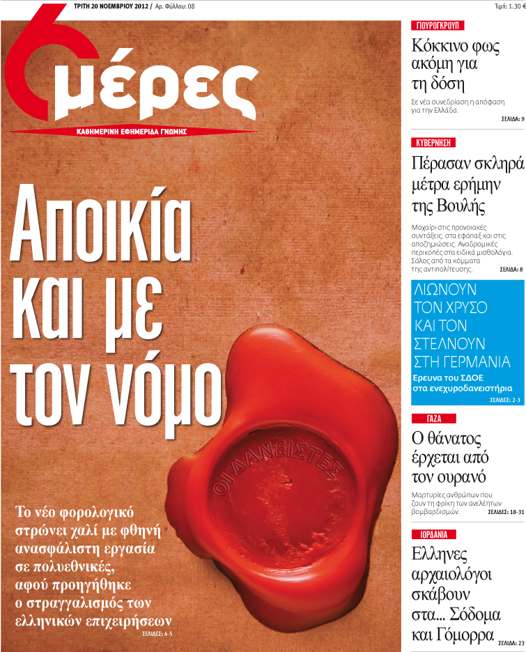 «Αποικία και με το νόμο» - Media