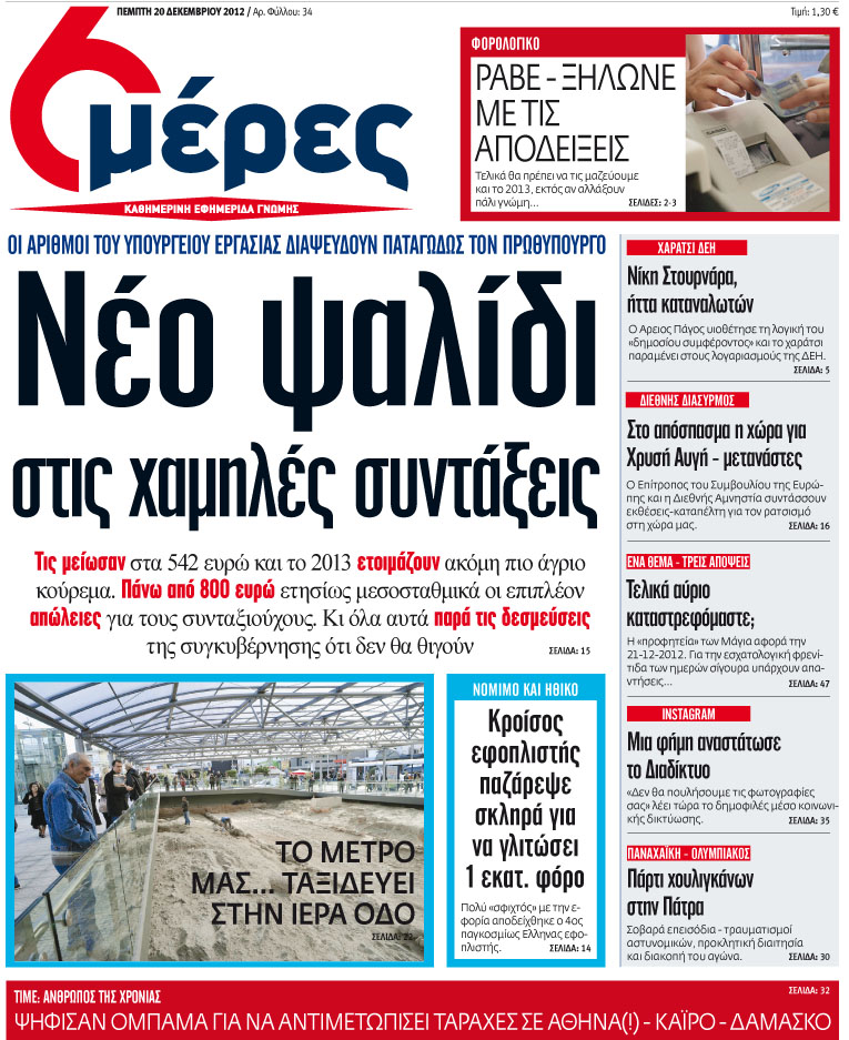 «Νέο ψαλίδι στις χαμηλές συντάξεις» - Media