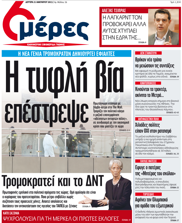 «Η τυφλή βία επέστρεψε» - Media