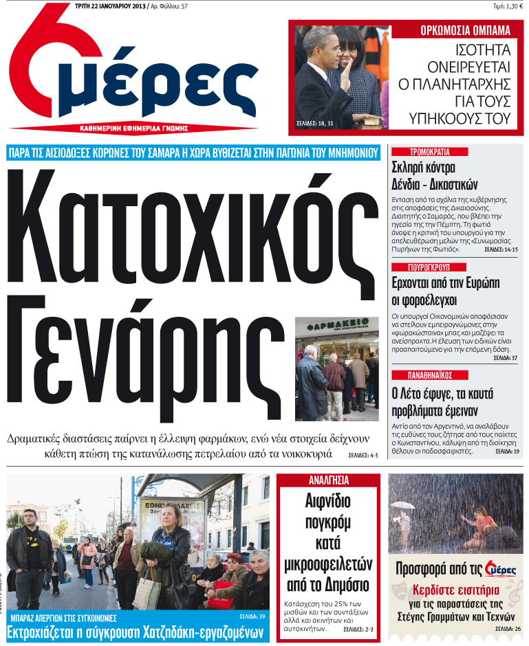 «Κατοχικός Γενάρης» - Media