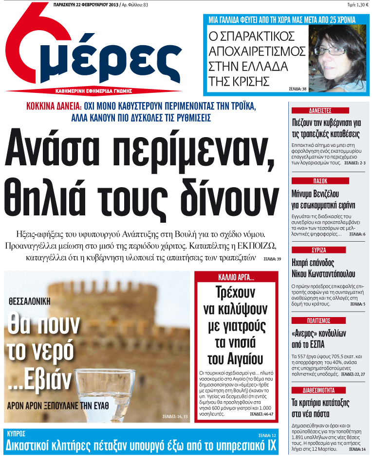 «Ανάσα περίμεναν, θηλιά τους δίνουν» - Media